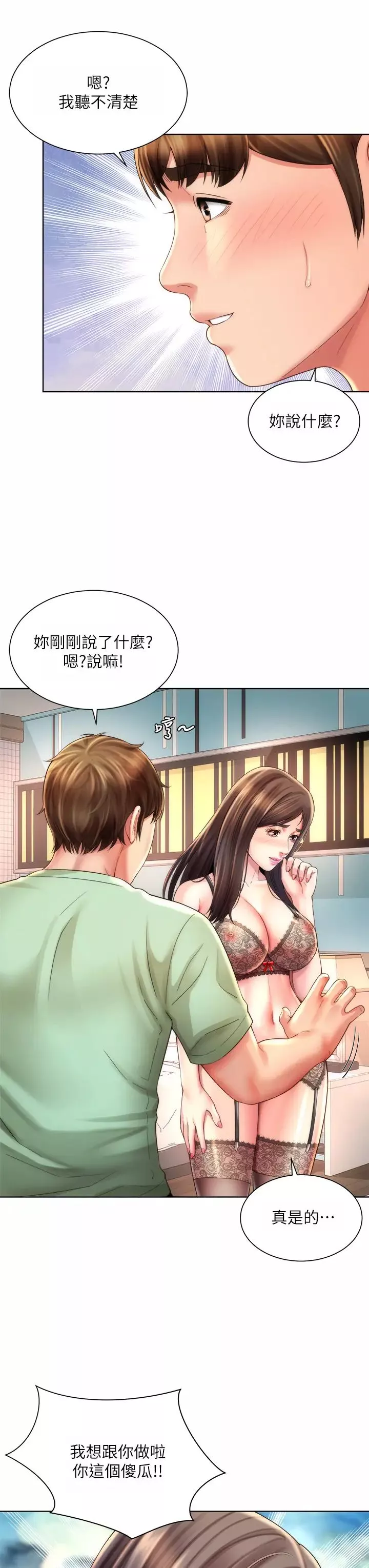 海滩女神-第31话-我现在好想跟你做…! - 图片 27