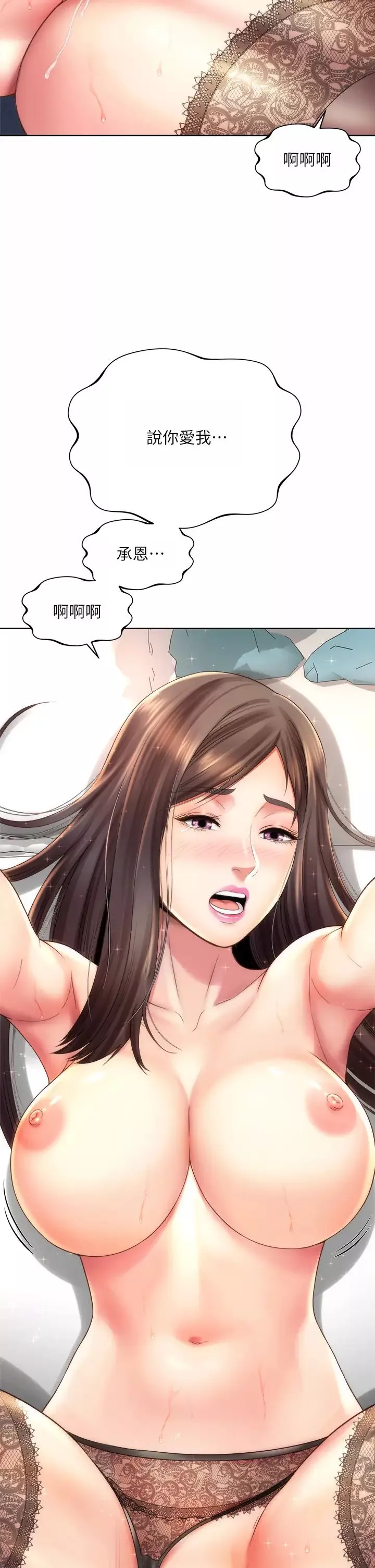 海灘女神第31話-我現在好想跟你做…!