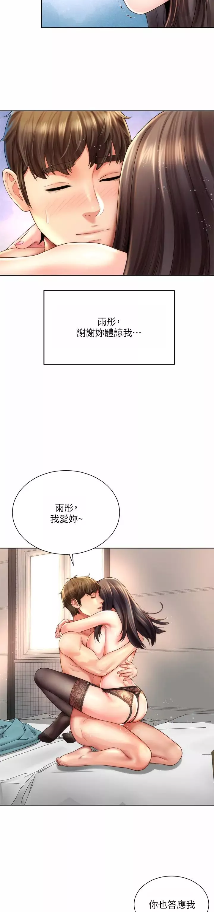 海灘女神第32話-我的身體已經變成你的形狀