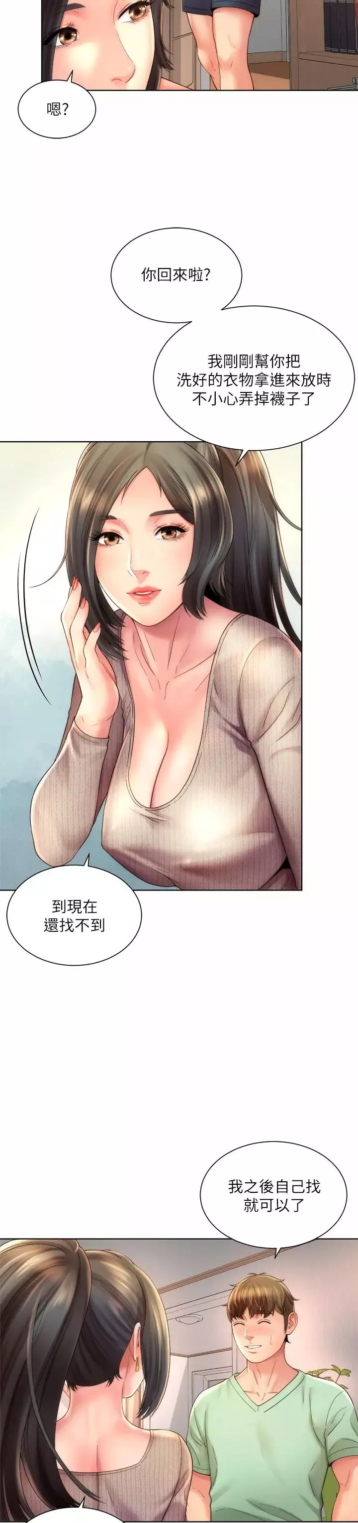 海灘女神第32話-我的身體已經變成你的形狀