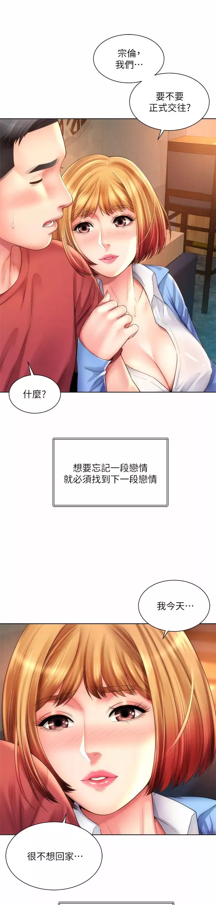 海滩女神-第33话-快上我 - 图片 9