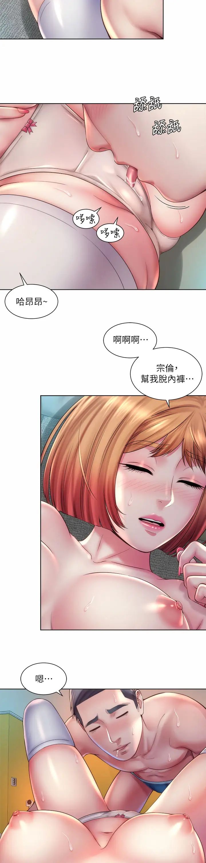海滩女神第33话-快上我