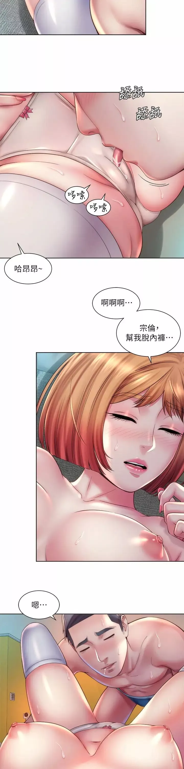 海灘女神第33話-快上我