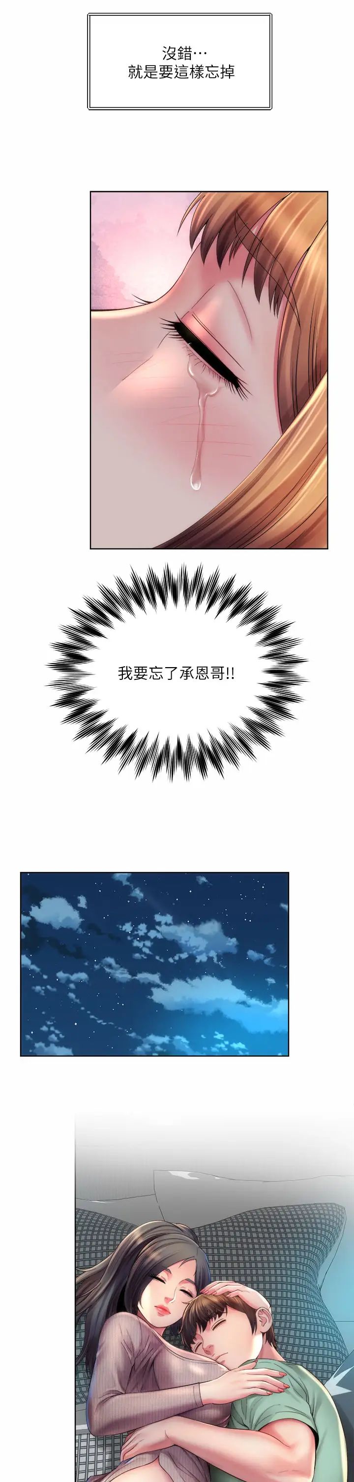 海滩女神第33话-快上我