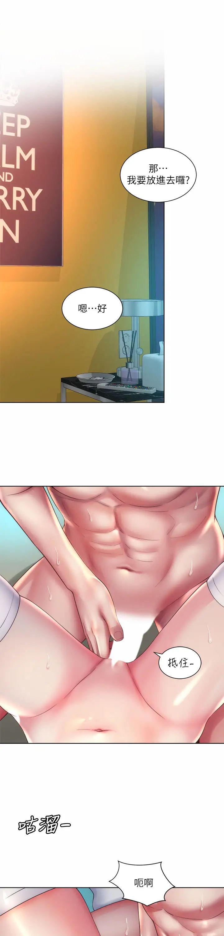 海滩女神第33话-快上我