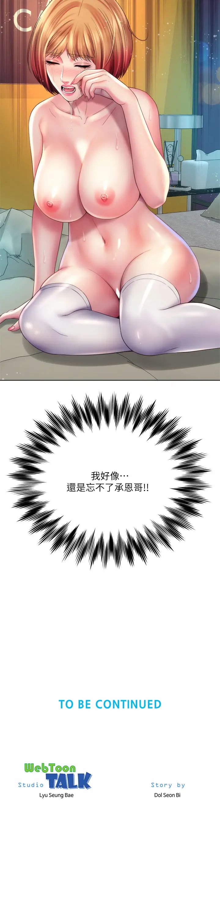 海滩女神第33话-快上我