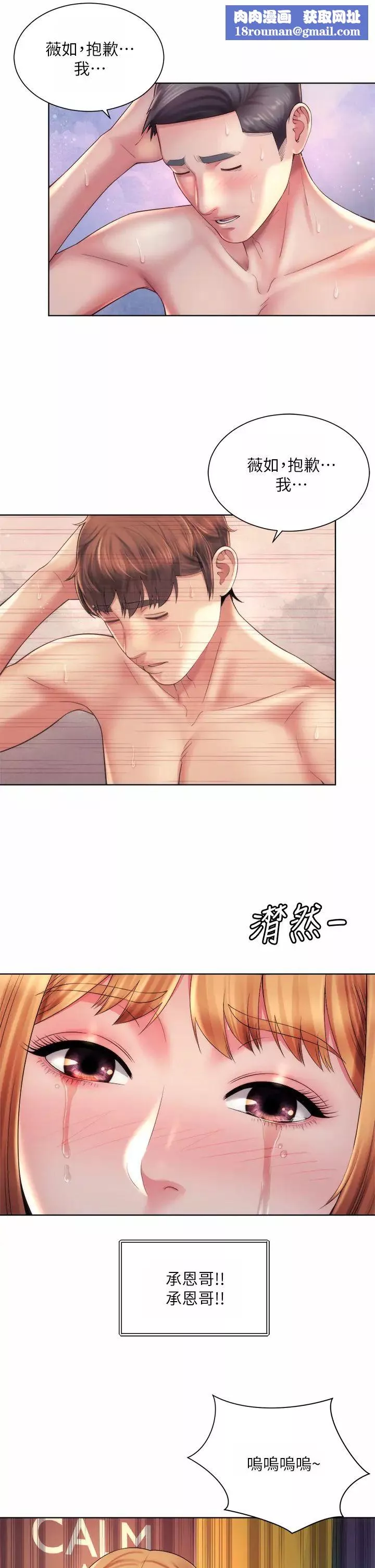 海滩女神-第34话-最佳的炮友 - 图片 1