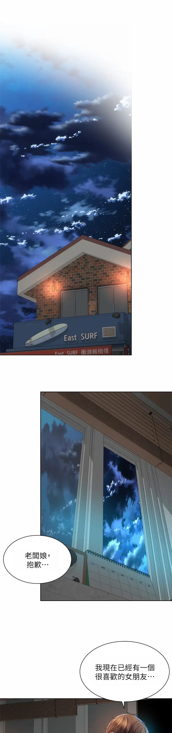 海滩女神第34话-最佳的炮友