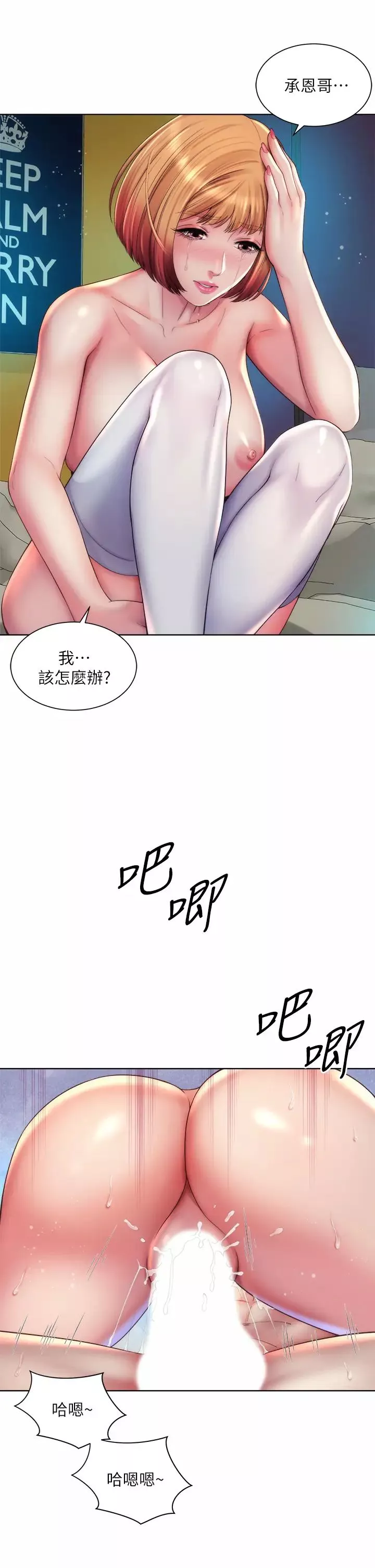 海滩女神-第34话-最佳的炮友 - 图片 13