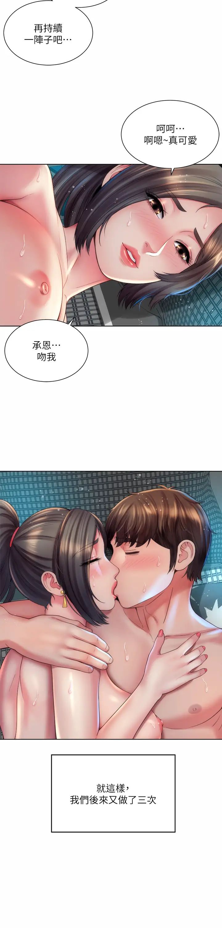 海灘女神第34話-最佳的砲友