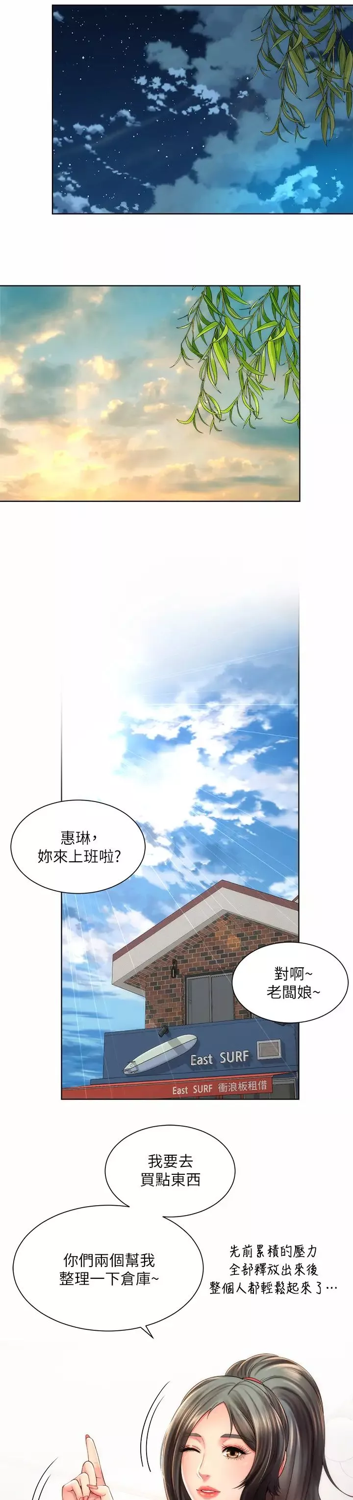 海滩女神-第34话-最佳的炮友 - 图片 23