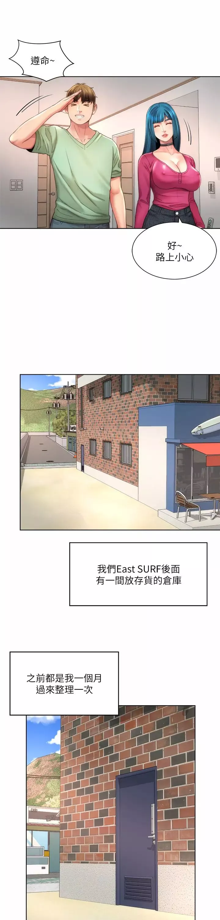 海灘女神第34話-最佳的砲友
