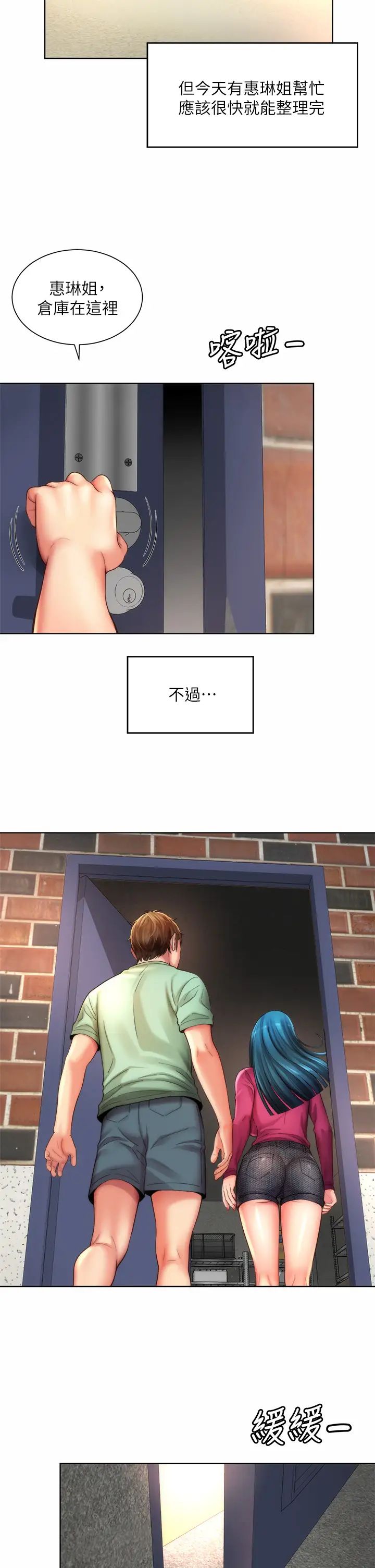 海滩女神第34话-最佳的炮友