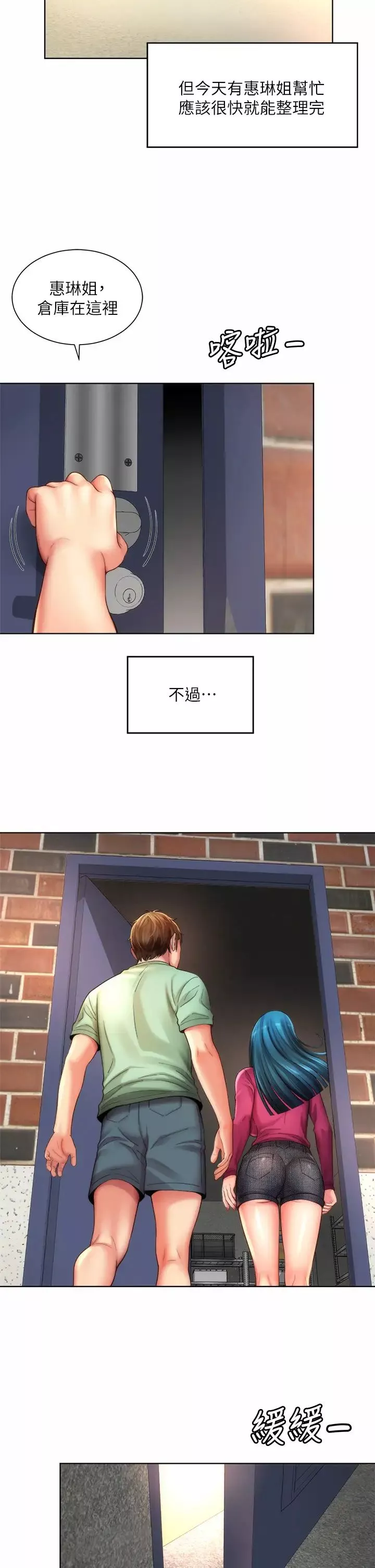 海滩女神-第34话-最佳的炮友 - 图片 26