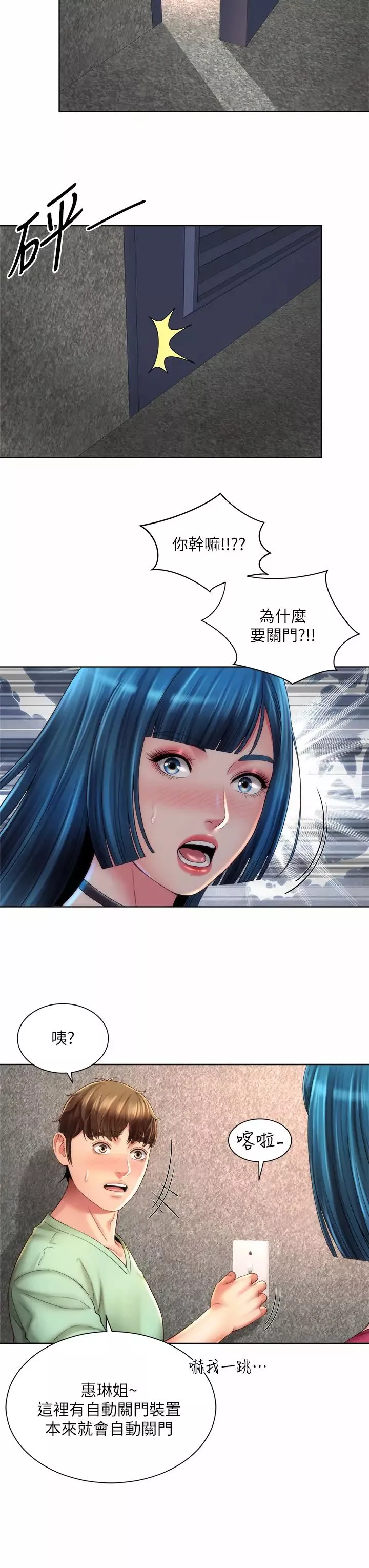 海灘女神第34話-最佳的砲友