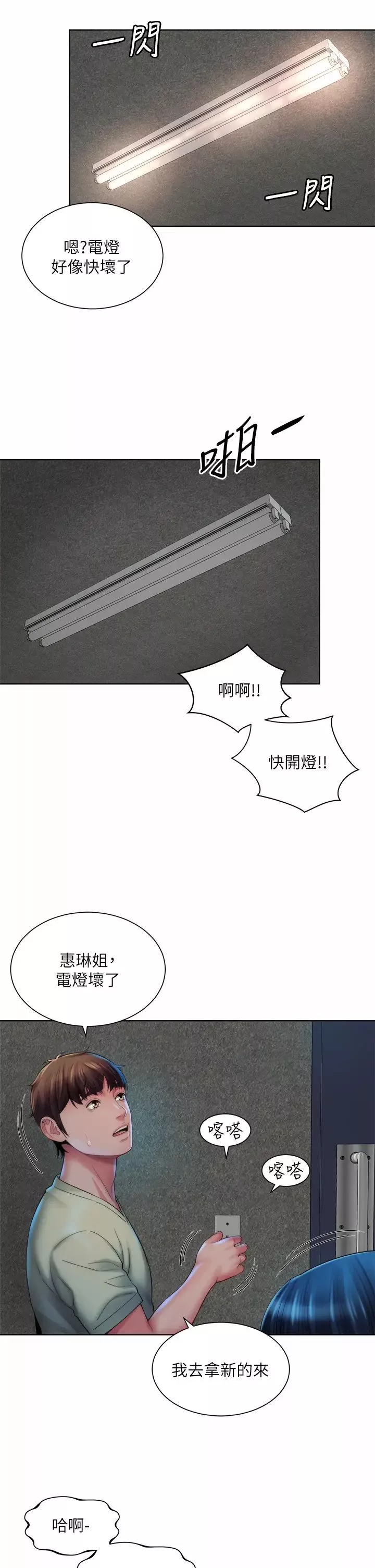 海滩女神-第34话-最佳的炮友 - 图片 29