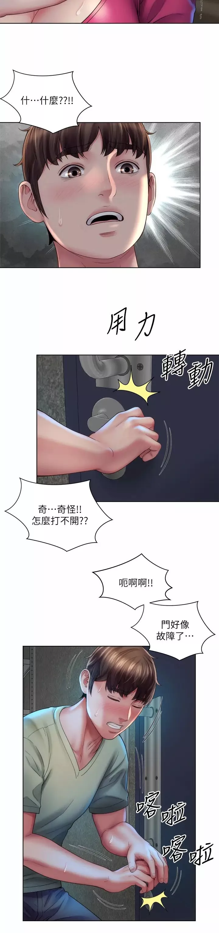 海灘女神第34話-最佳的砲友