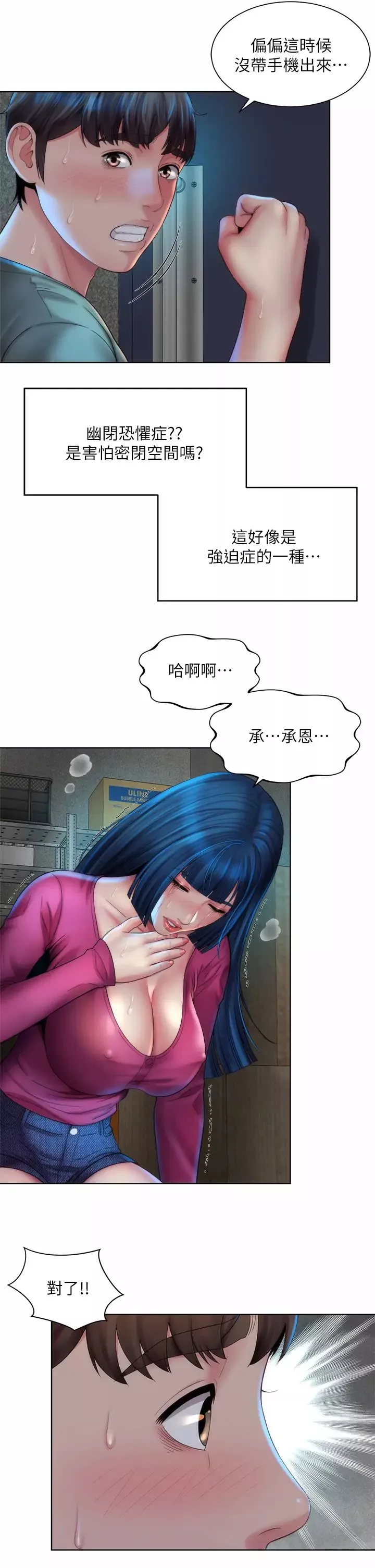 海滩女神-第34话-最佳的炮友 - 图片 34