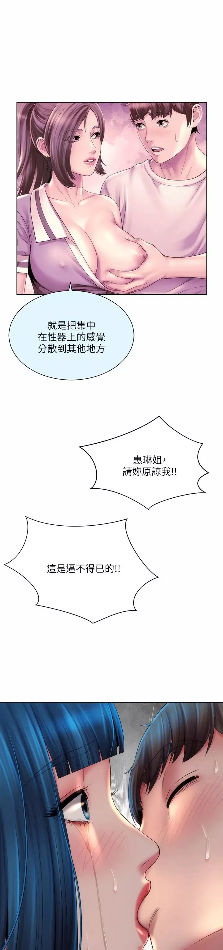 海滩女神-第34话-最佳的炮友 - 图片 35