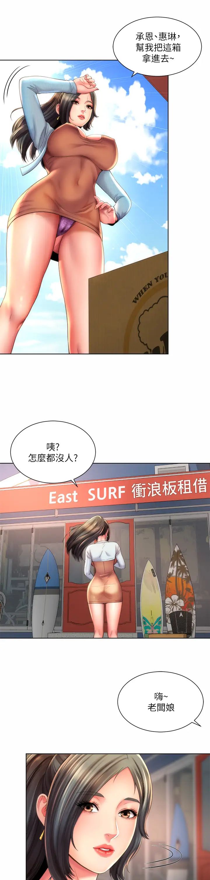 海灘女神第35話-倉庫裡的唇齒交纏