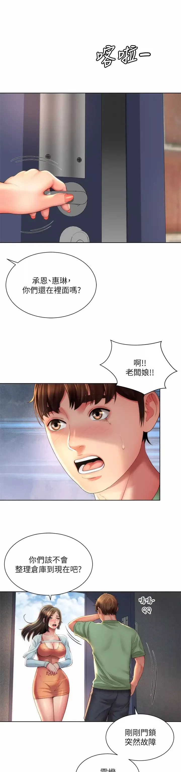 海灘女神第35話-倉庫裡的唇齒交纏