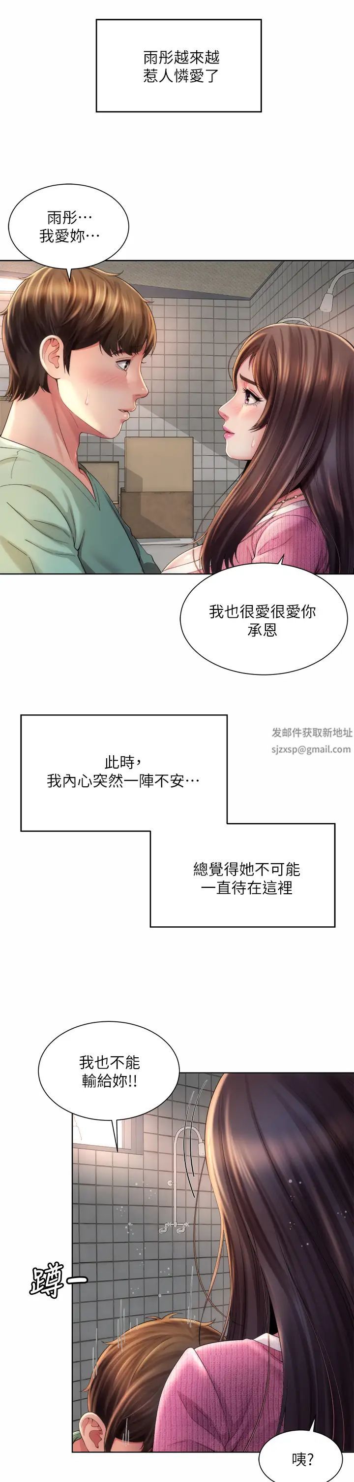 海灘女神第36話-淋浴間的激烈火花
