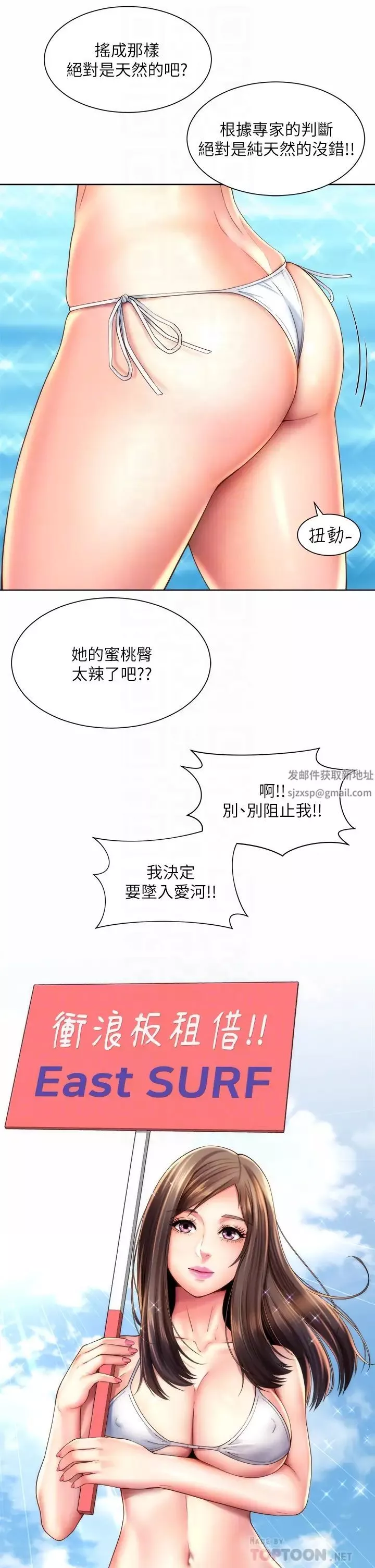 海灘女神第37話-刺激的同居生活