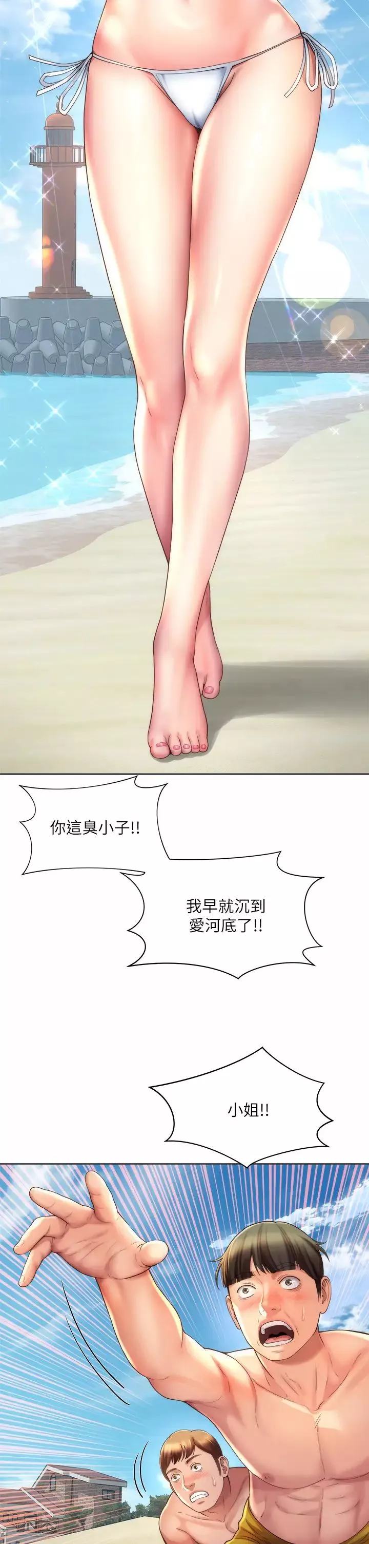 海灘女神第37話-刺激的同居生活