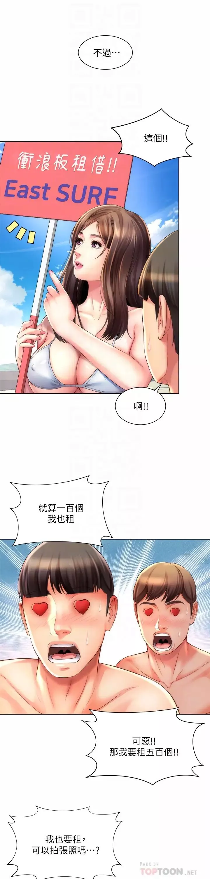 海滩女神-第37话-刺激的同居生活 - 图片 10
