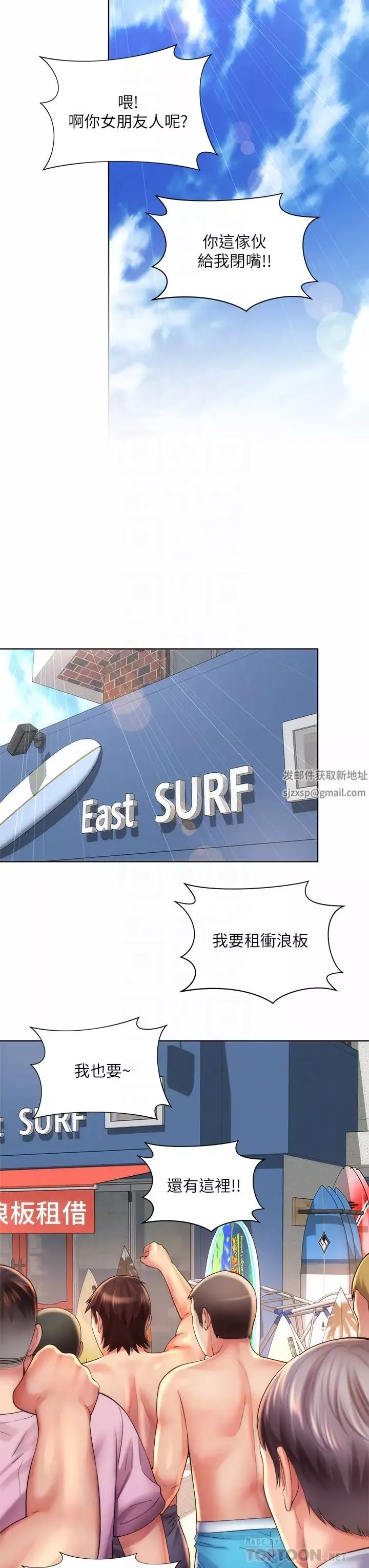 海灘女神第37話-刺激的同居生活