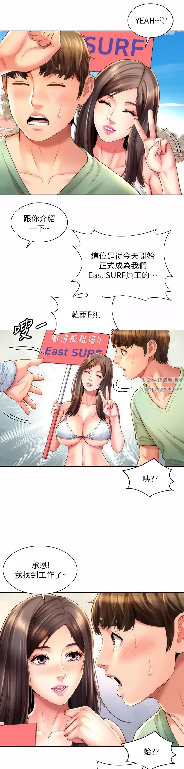 海灘女神第37話-刺激的同居生活