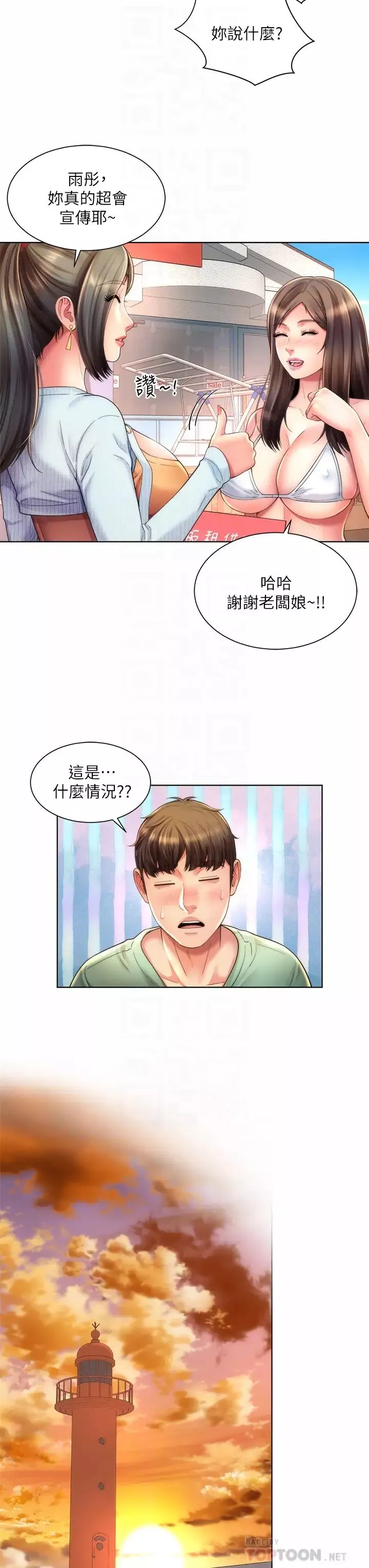 海滩女神-第37话-刺激的同居生活 - 图片 16
