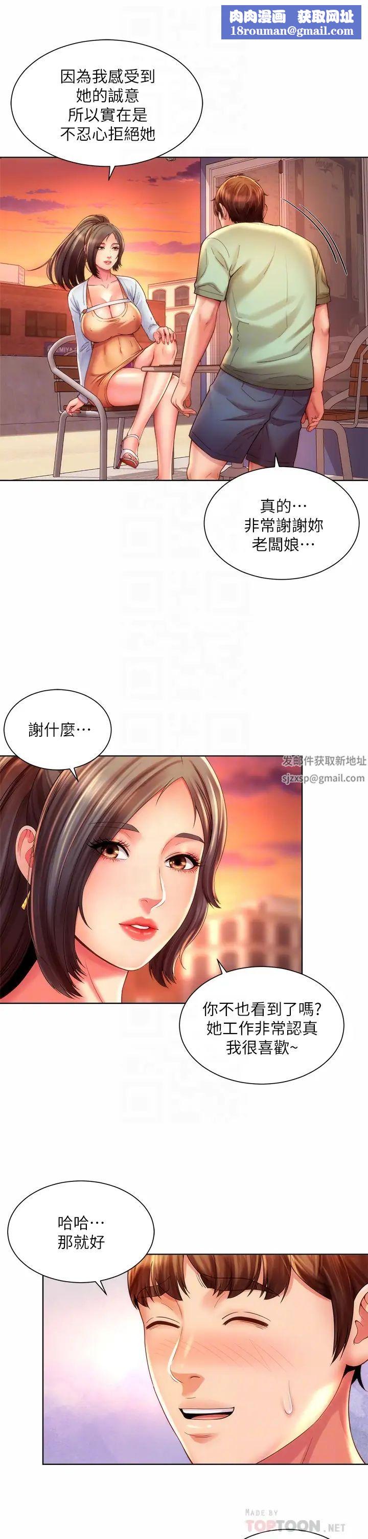 海滩女神第37话-刺激的同居生活