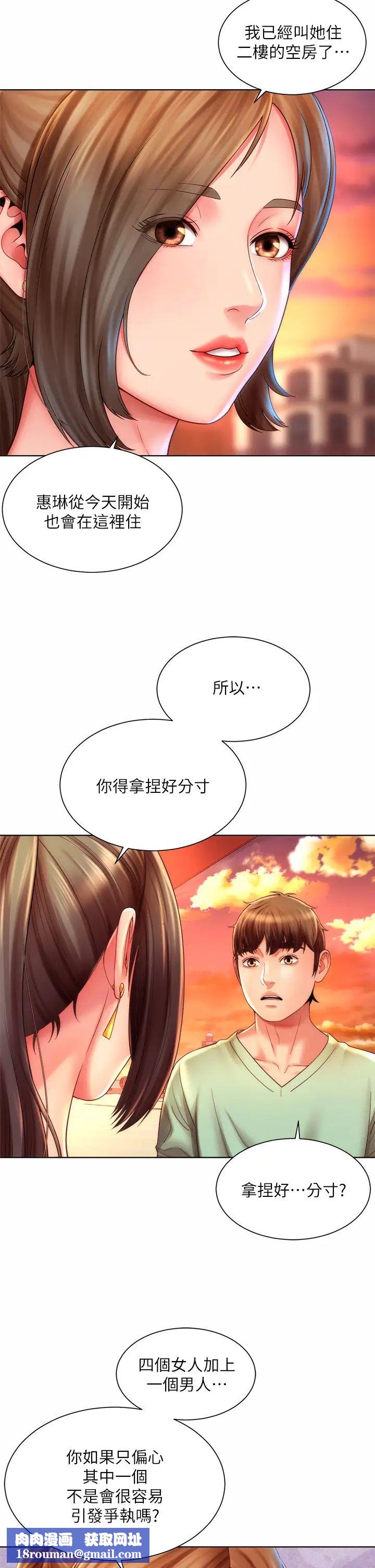 海滩女神第37话-刺激的同居生活