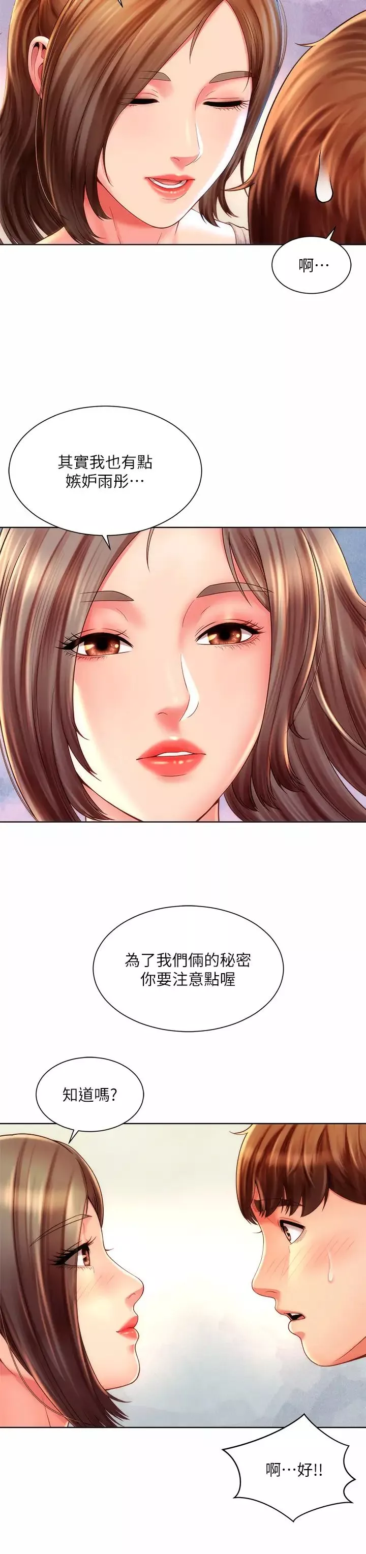 海灘女神第37話-刺激的同居生活