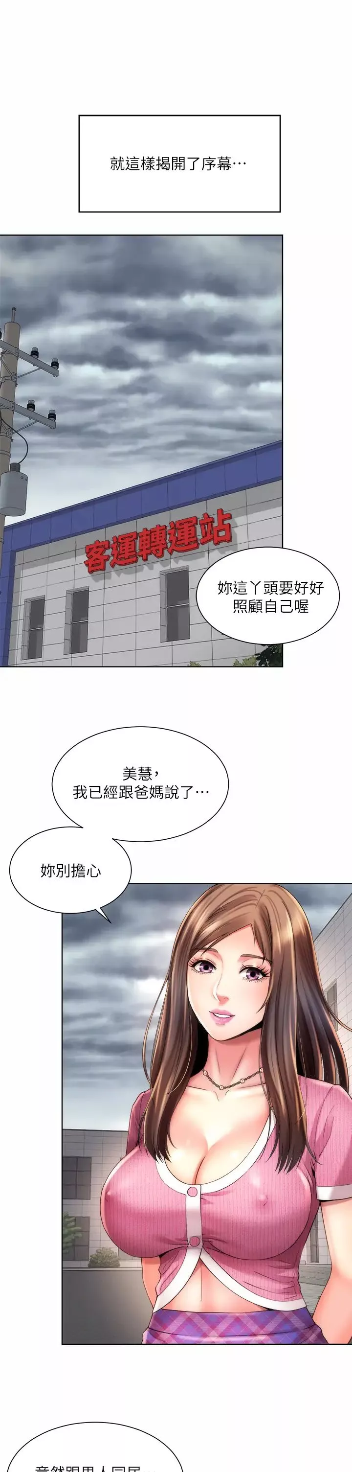海滩女神-第37话-刺激的同居生活 - 图片 22