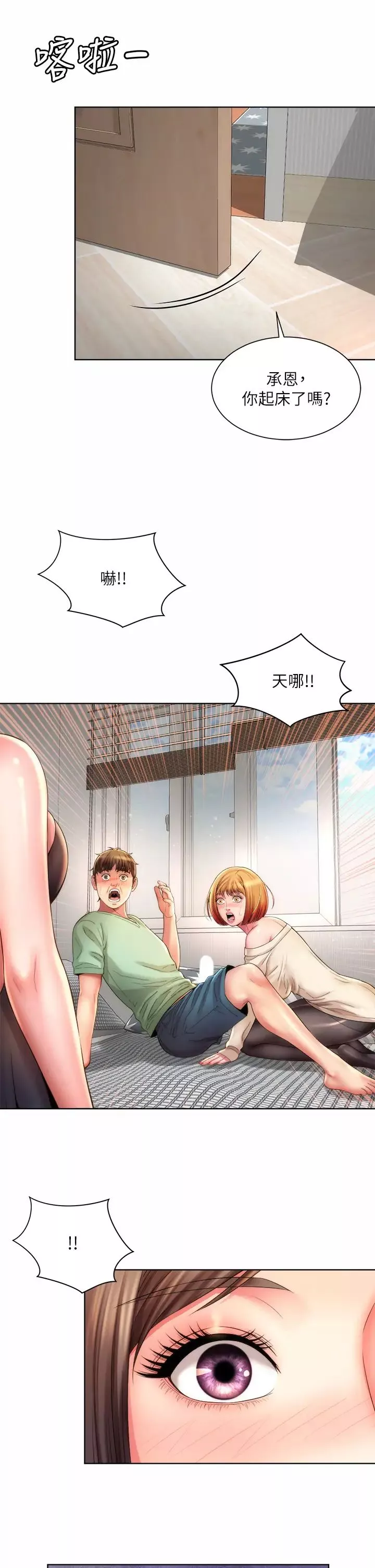 海灘女神最終話-新的開始
