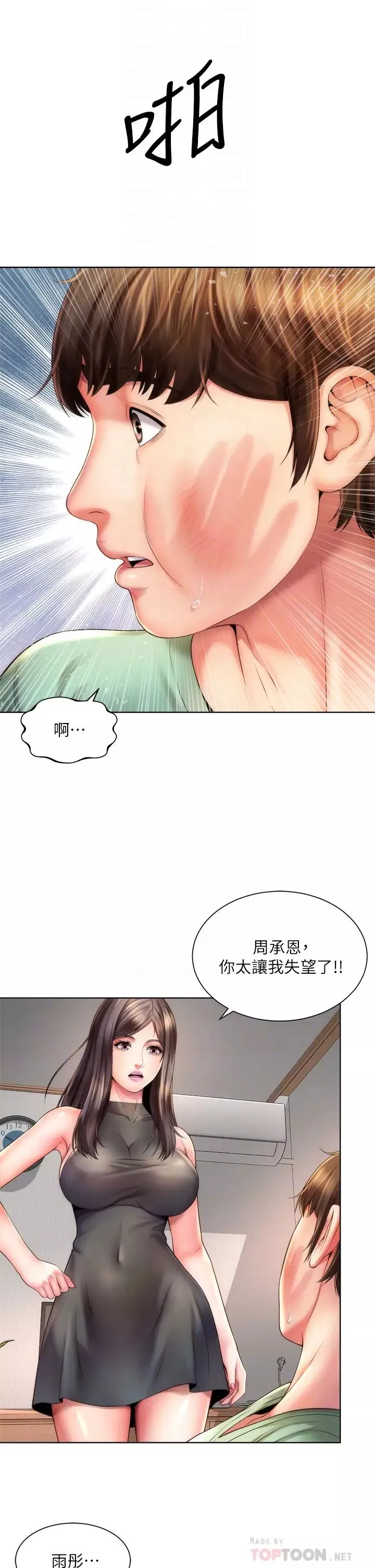 海灘女神最終話-新的開始