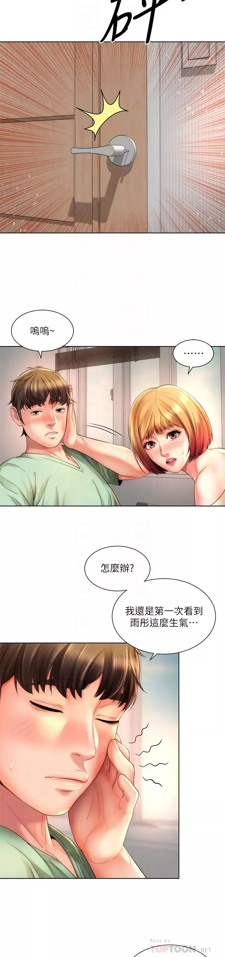 海灘女神最終話-新的開始