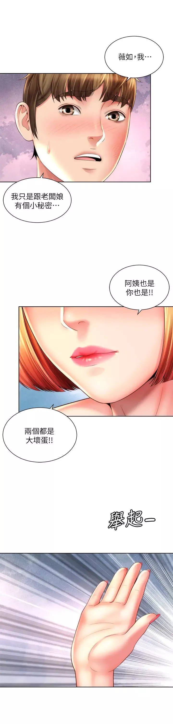 海滩女神-最终话-新的开始 - 图片 11