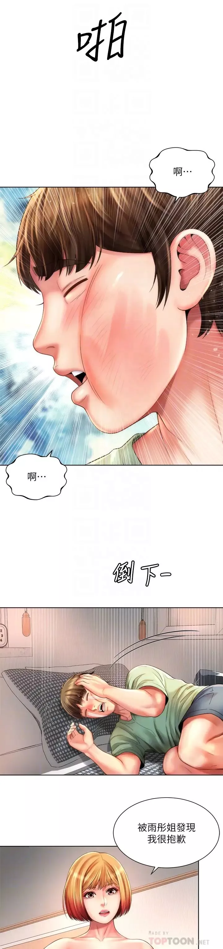 海灘女神最終話-新的開始