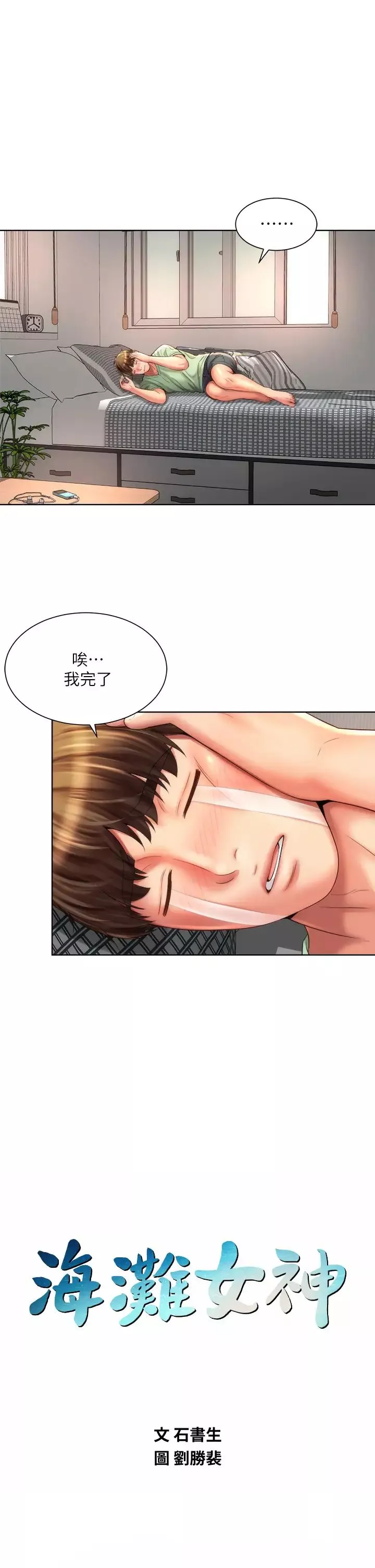 海灘女神最終話-新的開始