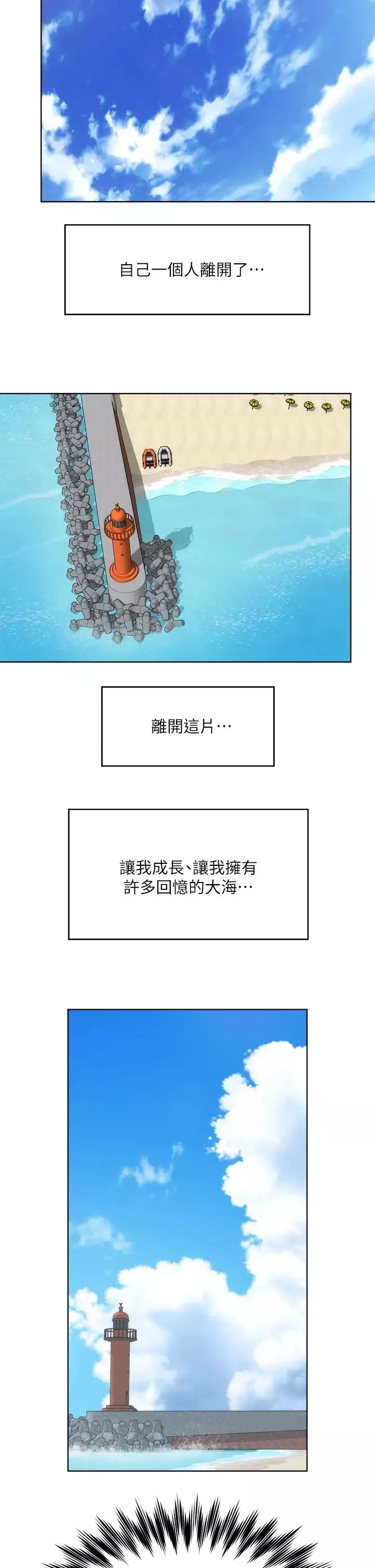 海灘女神最終話-新的開始