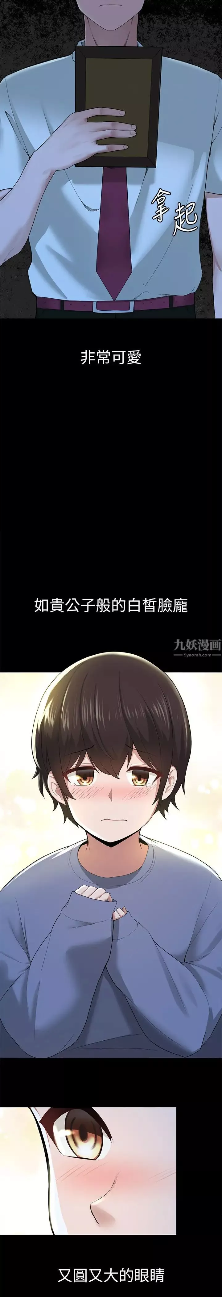 废柴逃脱-第1话-看脸时代的废柴生存法则 - 图片 24