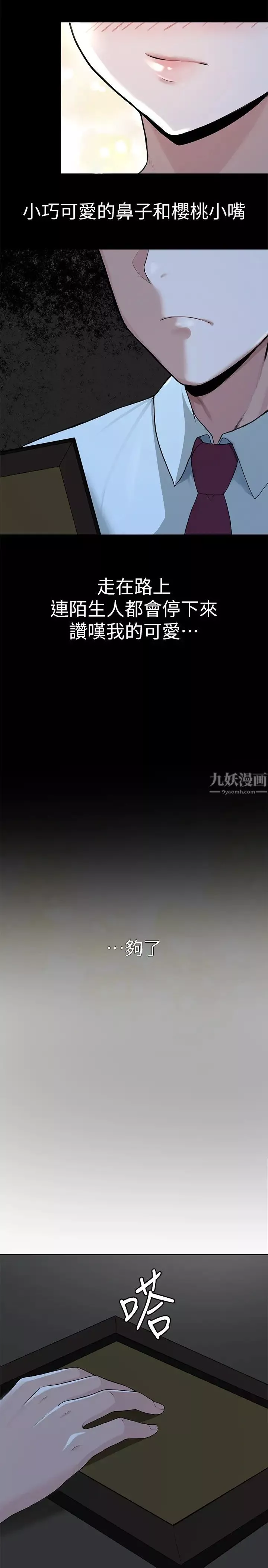 废柴逃脱-第1话-看脸时代的废柴生存法则 - 图片 25