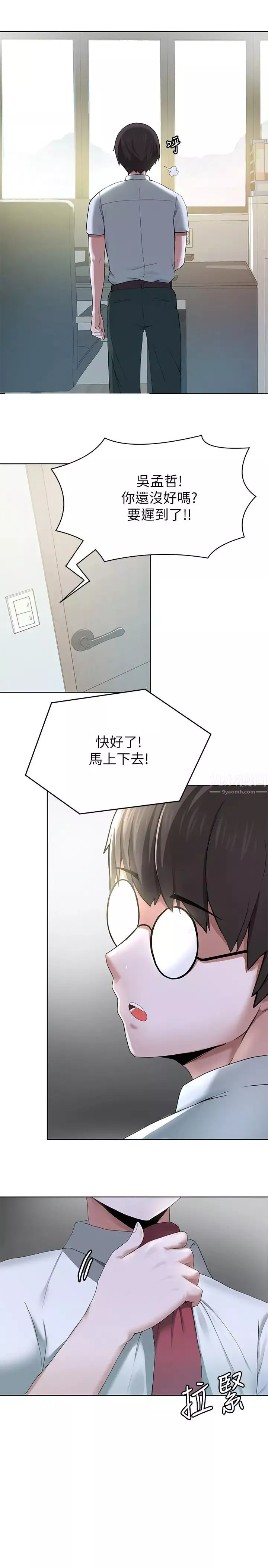廢柴逃脫第1話-看臉時代的廢柴生存法則