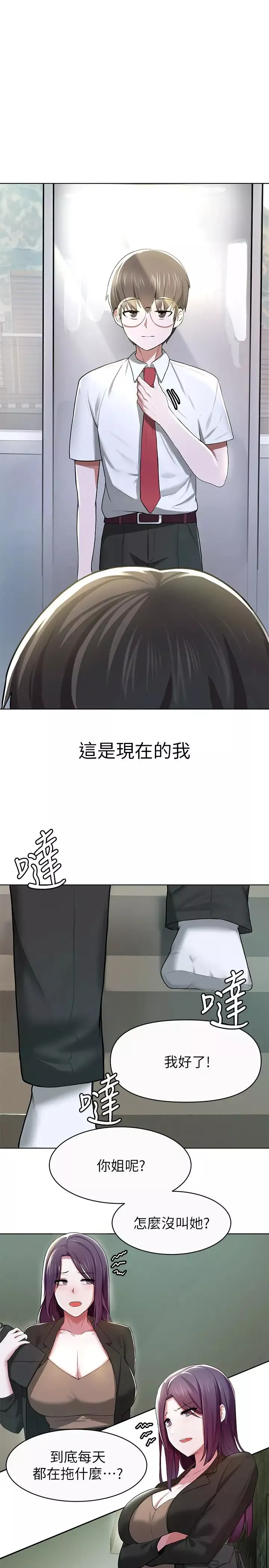 废柴逃脱-第1话-看脸时代的废柴生存法则 - 图片 28