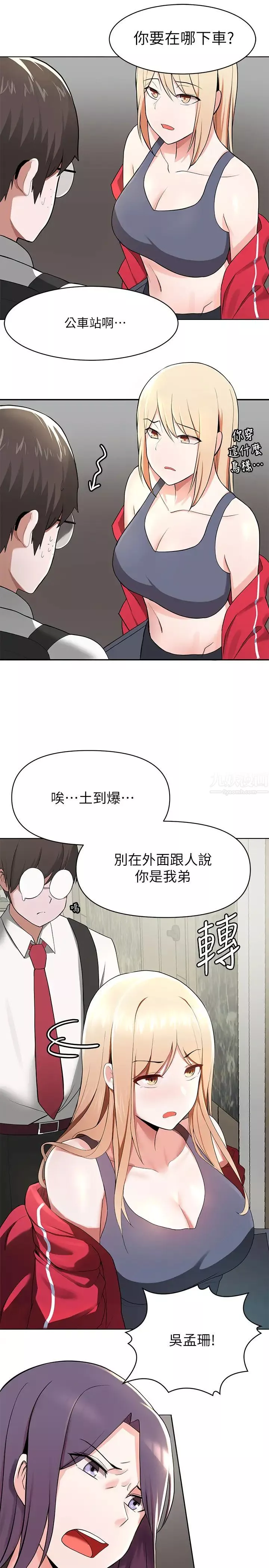 废柴逃脱-第1话-看脸时代的废柴生存法则 - 图片 33