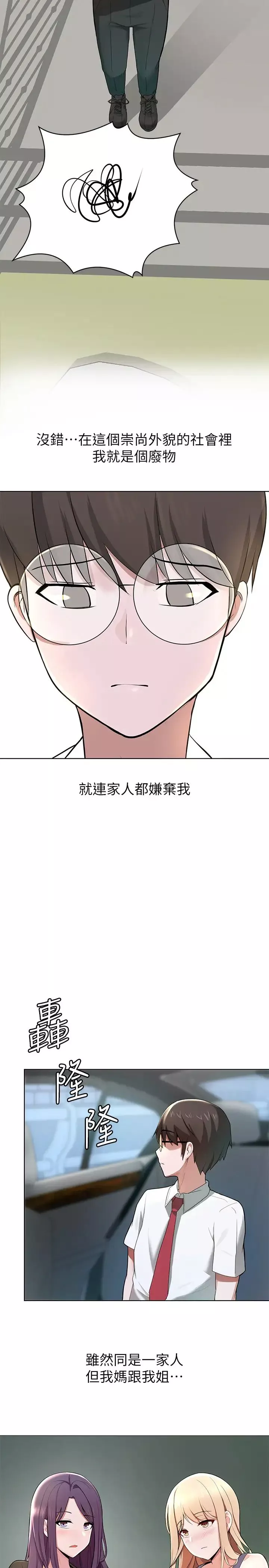 废柴逃脱-第1话-看脸时代的废柴生存法则 - 图片 35