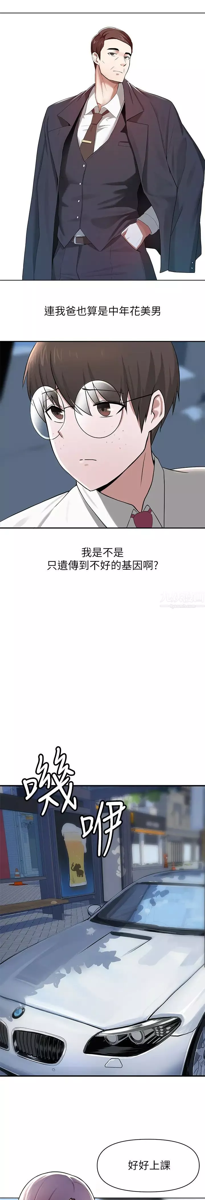 废柴逃脱-第1话-看脸时代的废柴生存法则 - 图片 37